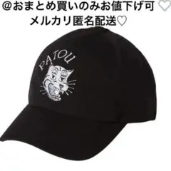新品未使用★patou オニツカタイガー キャップ Onitsuka Tiger x PATOU】キャップ☆CAP☆ユニセックス