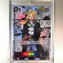 ワンピースカード 受け継がれる意志 OP13-120 SEC サボ コミパラ