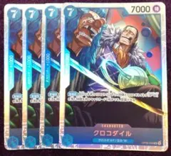 クロコダイル SR 4枚セット OP09-046