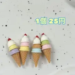 3段アイス　デコパーツ