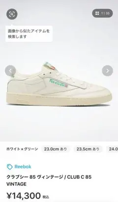 リーボック クラブシー 85 ヴィンテージ CLUB C 85 VINTAGE