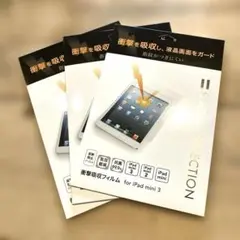 新品 iPad mini3 衝撃吸収フィルム