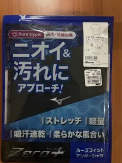 【新品:サイズ 130】Mizuno ゼロプラス アンダーシャツ　グリーン