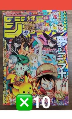 週刊少年ジャンプ 2025年 36・37号　新品未読品10冊まとめセット