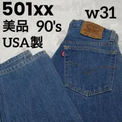 【極美品】リーバイス 501XX 90s USA製 W31 653 リジット
