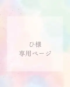 お名前