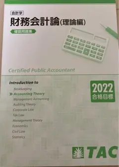 財務会計論 確認問題集 理論編