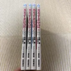 耳をすませば 全巻セット　フィルムコミック