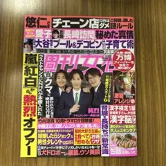 週刊女性9月9日号
