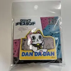 ダンダダン クリップメモスタンド ターボババア
