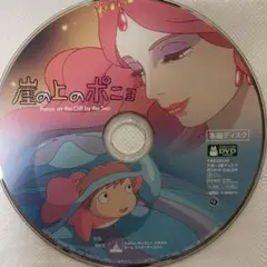 崖の上のポニョ　本編ディスク