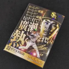 廣瀬隆太　タカコレ　HAWKS　ソフトバンク　ホークス　SoftBank