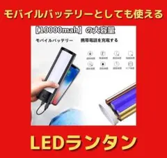 磁石付きで万能⭐LED ランタン 充電式 コンパクト 3色点灯 キャンプ