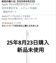 Apple Pencil (第2世代) 誤購入 開封済み未使用 アップルペンシル