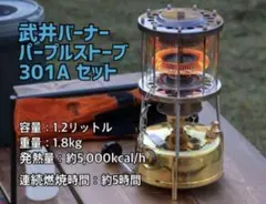 2025年最新】武井バーナー 301a セットの人気アイテム - メルカリ