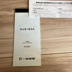 平和堂 株主優待件 2022.11.20まで 即日発送