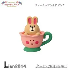 ティーカップうさぎ ピンク コンコンブル お花の国のアリス DECOLE