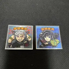 宇髄天元 冨岡義勇 ビックリマンシール コラボ