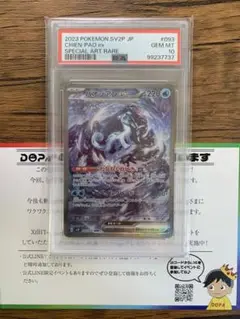 2025年最新】パオジアン sar psa10の人気アイテム - メルカリ