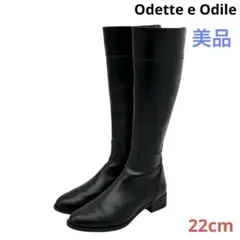 〈美品〉Odette e Odile【22cm】サイドジップ ロングブーツ 黒
