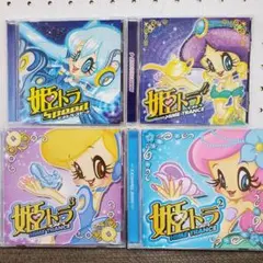 姫トラ 姫トラトランス2～4 姫トラ スピード ☆シールスタンプなし