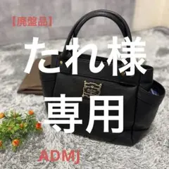 【廃番品】 ADMJ レザー トートバッグ ハンドバッグ レザー A4 黒