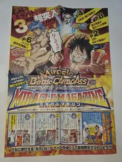 ミラクルマガジン　Miracle Battle Cardass　未使用　美品