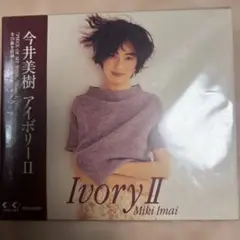 今井美樹 Ivory II