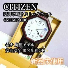 【新品未使用】CITIZEN ストックポート 掛け時計 シチズンクオーツ