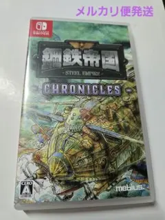 鋼鉄帝国 Switch スティールエンパイア クロニクル