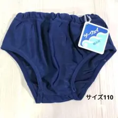 K0067●男子競泳スクール水着 サイズ110(ウエスト49～55) 紺色未使用