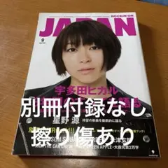 Rockin’ on Japan 2017年9月号　Vol.487 宇多田ヒカル