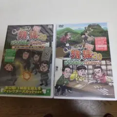 「 鹿児島から熊本へ ハラハラ編」 「 秋の徳島県&マグロ解体ショー 」