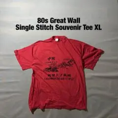 超希少・珍品　80s 万里の長城　Tシャツ ヴィンテージ　古着　tシャツ 252DCD6D-DC98-477C-8BBE-