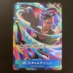 【匿名配送】PRB02-009 Mr.3（ギャルディーノ） R パラレル