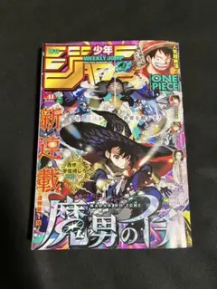 週刊少年ジャンプ 2024年 41号 魔男のイチ 新連載号