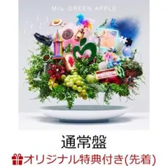 Mrs. GREEN APPLE 通常盤 CD オリジナル特典付き