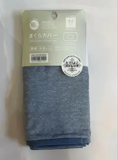★極冷枕カバー★ニトリＮクール