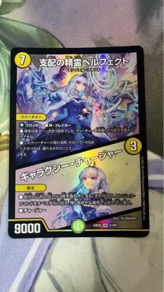 にじさんじ　支配の精霊ペルフェクト　ギャラクシーチャージャー