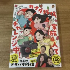 カナダ移住、家族4人でチャレンジ中!