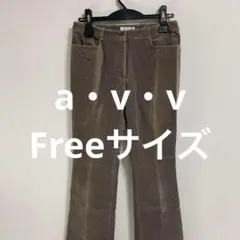 a・v・v ブラウン コーデュロイ フレアパンツ カジュアル(0599)