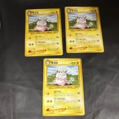ポケモンカード　旧裏　金、銀、新世界へ　モココ　3枚セット