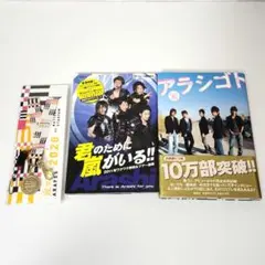 君のために嵐がいる!!　アラシゴト　嵐 アラフェス2020 ネックストラップ