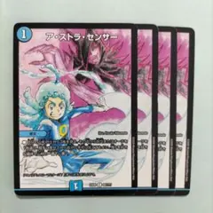 アストラセンサー 4枚