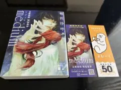 メディウム medium 相沢沙呼