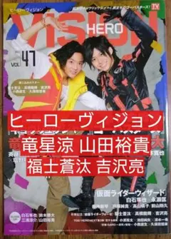 HERO VISION ヒーローヴィジョン Vol.47