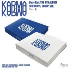STRAY KIDS KARMA 新品未開封 通常盤 2種セット