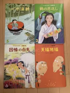登龍館　花園文庫　児童書　4冊 鶴の恩返し 一寸法師 因幡の白兎 天福地福