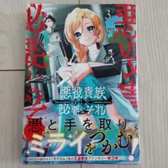 悪役貴族として必要なそれ 3