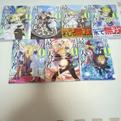魔力0で最強賢者　1-7巻セット